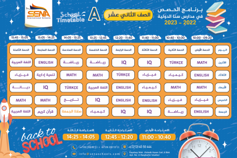 الصف-الثاني-عشر-A