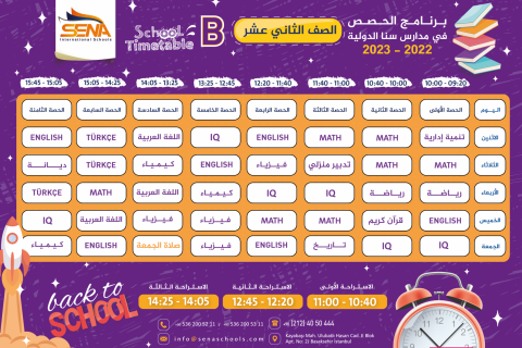 الصف-الثاني-عشر-B